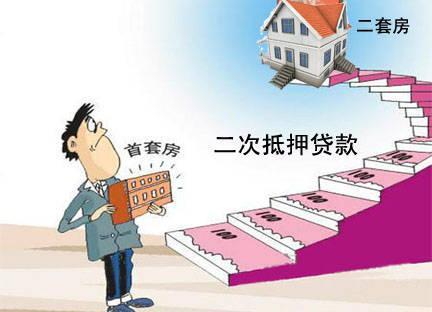 有房产证只有购房合同时,办理二次抵押贷款需