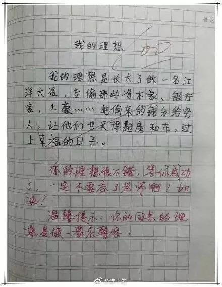 你们学着点! 10 老师温馨提示: "你的同桌的理想是做一警察.