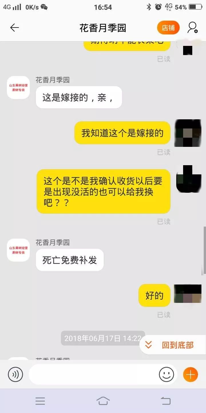 (马先生跟客服的聊天记录)
