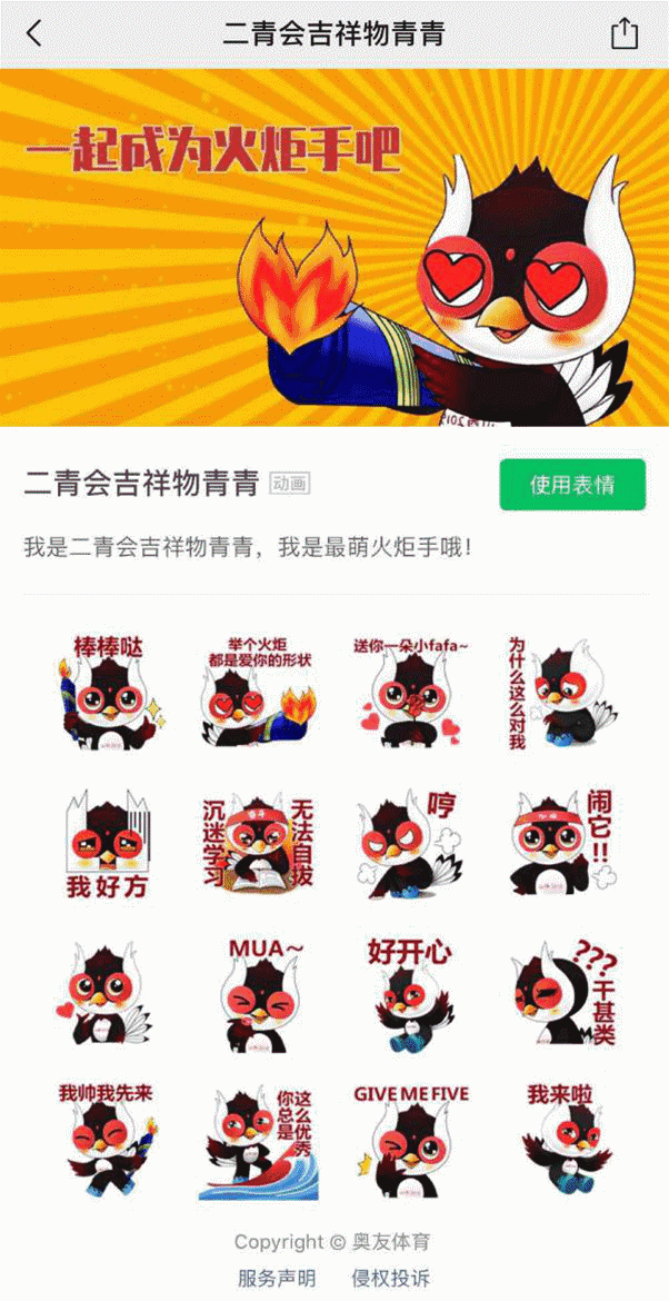 二青会吉祥物青青表情包上线啦 花式表情,动作萌翻大家 可爱的褐马鸡