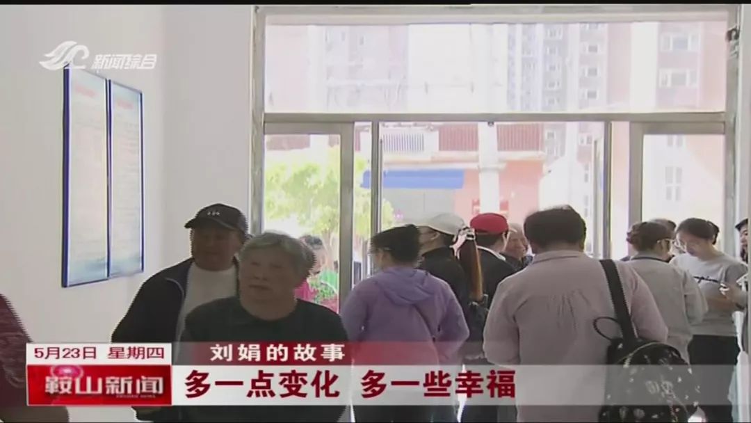 《刘娟的故事》(九)多一点变化 多一些幸福 凯时娱乐官方网站