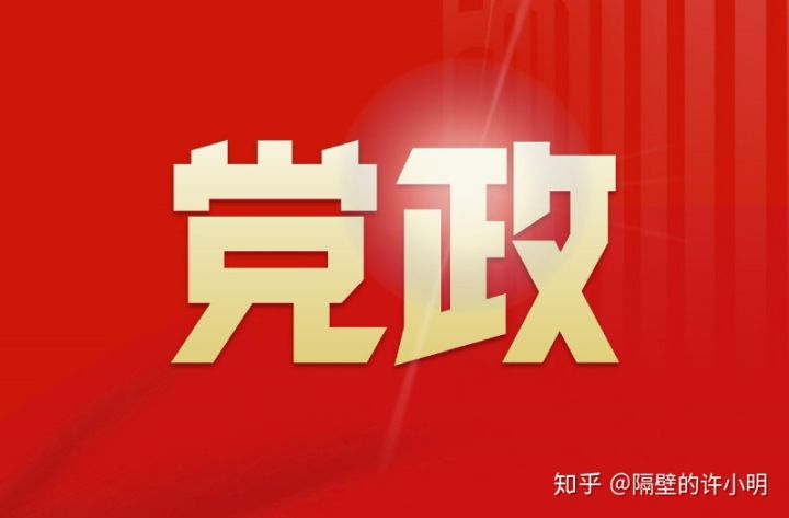 ppt用什么字体比较好:如何做出一份别具特色的党政类PPT？党政PPT用什么字体好