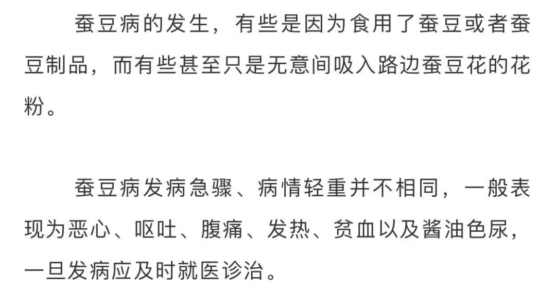 蚕豆病有哪些症状?蚕豆病的病因是什么?