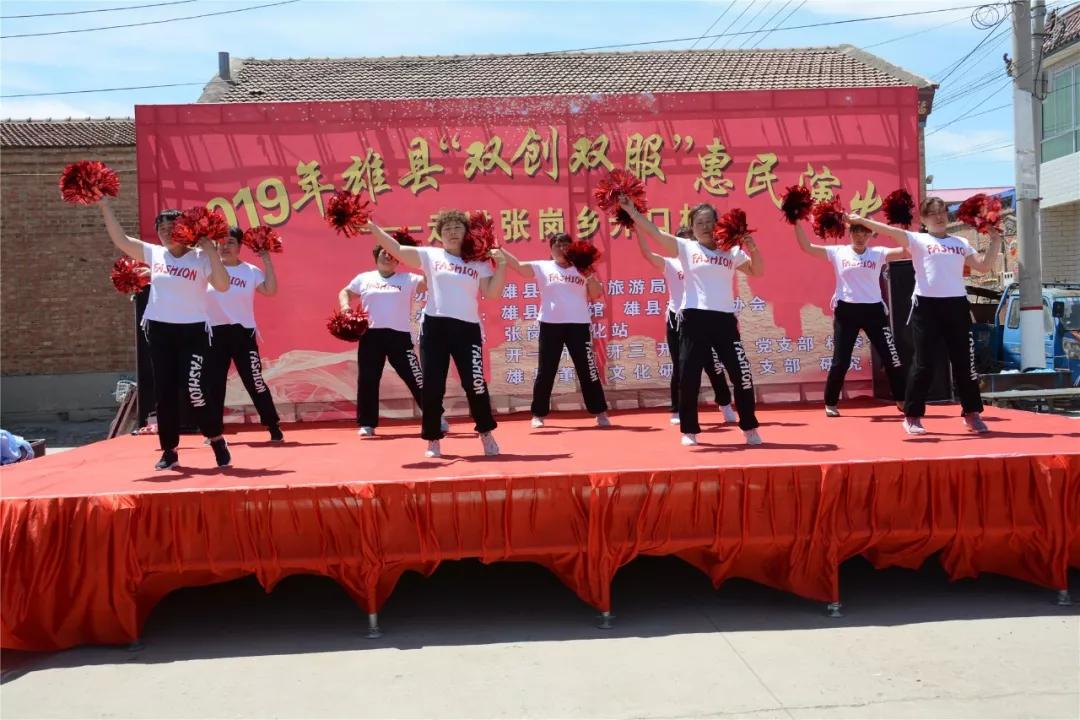 原创雄安新区雄县双创双服惠民演出一一走进张岗乡开口村