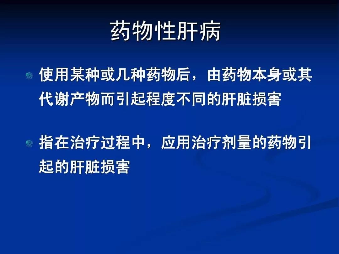 药物性肝损伤怎么治疗 e46a739dac2748d4bff2b9f7599f48b9.jpeg