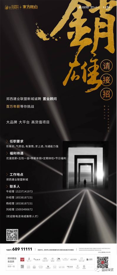 建业集团招聘_建业荣膺2017上半年中国房地产企业top200强河南区双料冠军