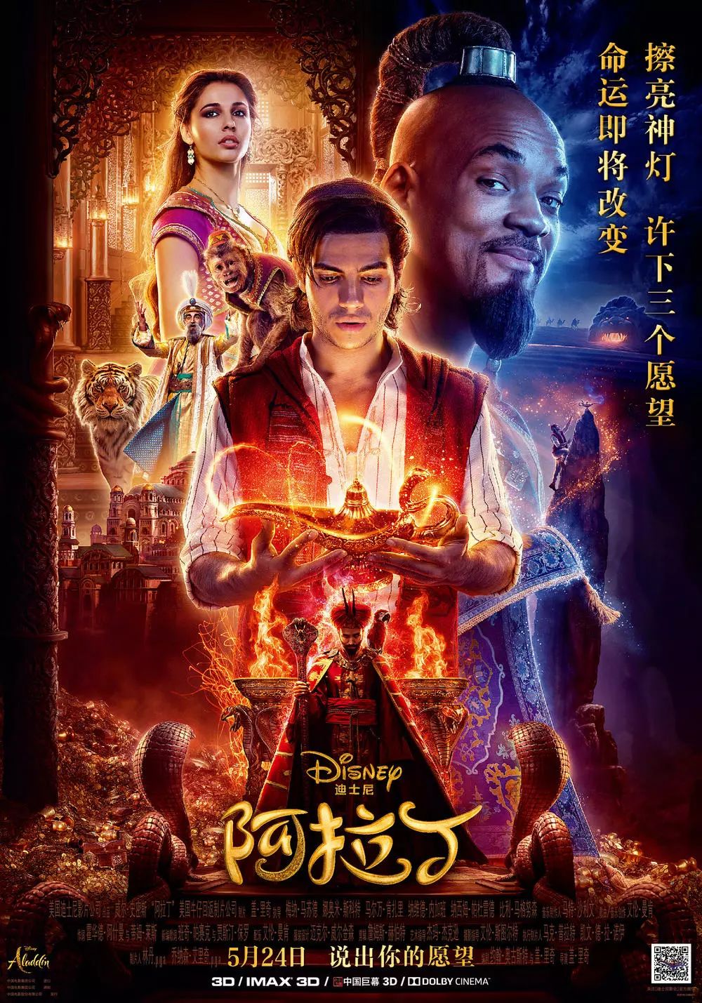 【5月24日全国同步首映】《阿拉丁》美国 冒险 喜剧 奇幻片(中\\英文版3D)