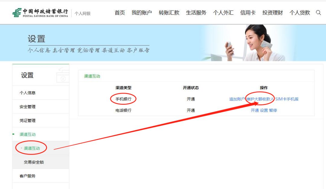 【邮便民】邮储手机银行智能转账，转账高效无忧！