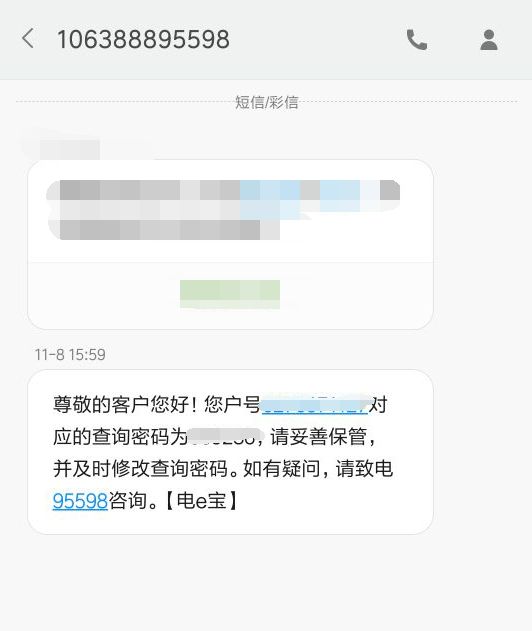 短信查询密码是什么
