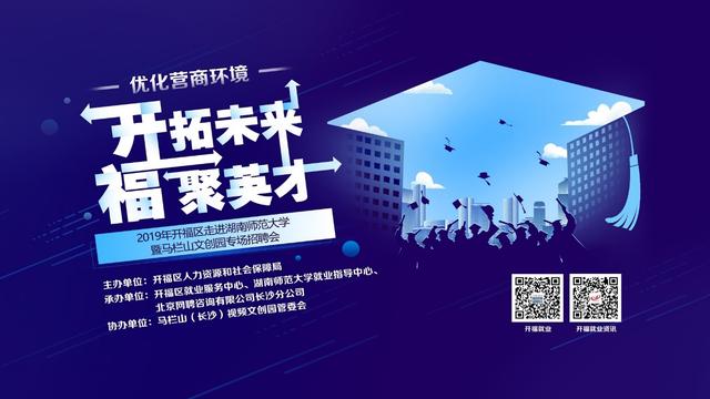 开福区教师招聘_2020长沙市开福区教师招聘267名公告(3)