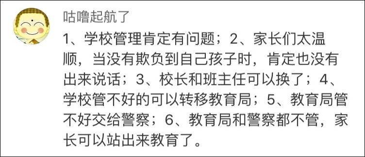 一班47个学生有45人被打过 真的只是“磕磕碰碰”吗？
                
                 