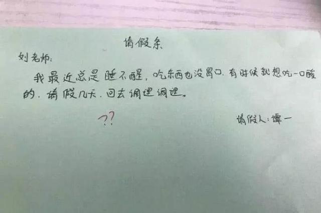 小学生的请假条绝了,老师看完双手不停颤抖,家长看完也笑抽了!