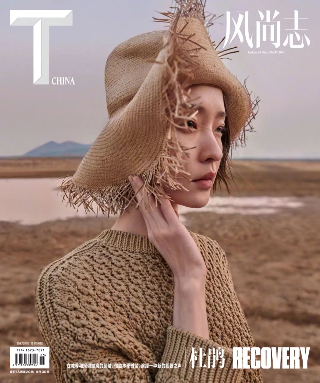 agentpro摄影师于聪yucongxtmagazine五月新刊文化与时尚特辑封面大片
