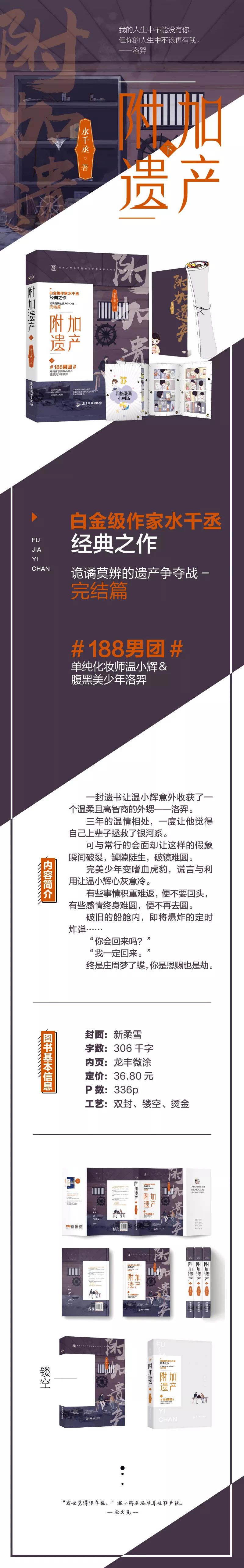 文末福利附加遗产下本周六晚8点全网预售不见不散