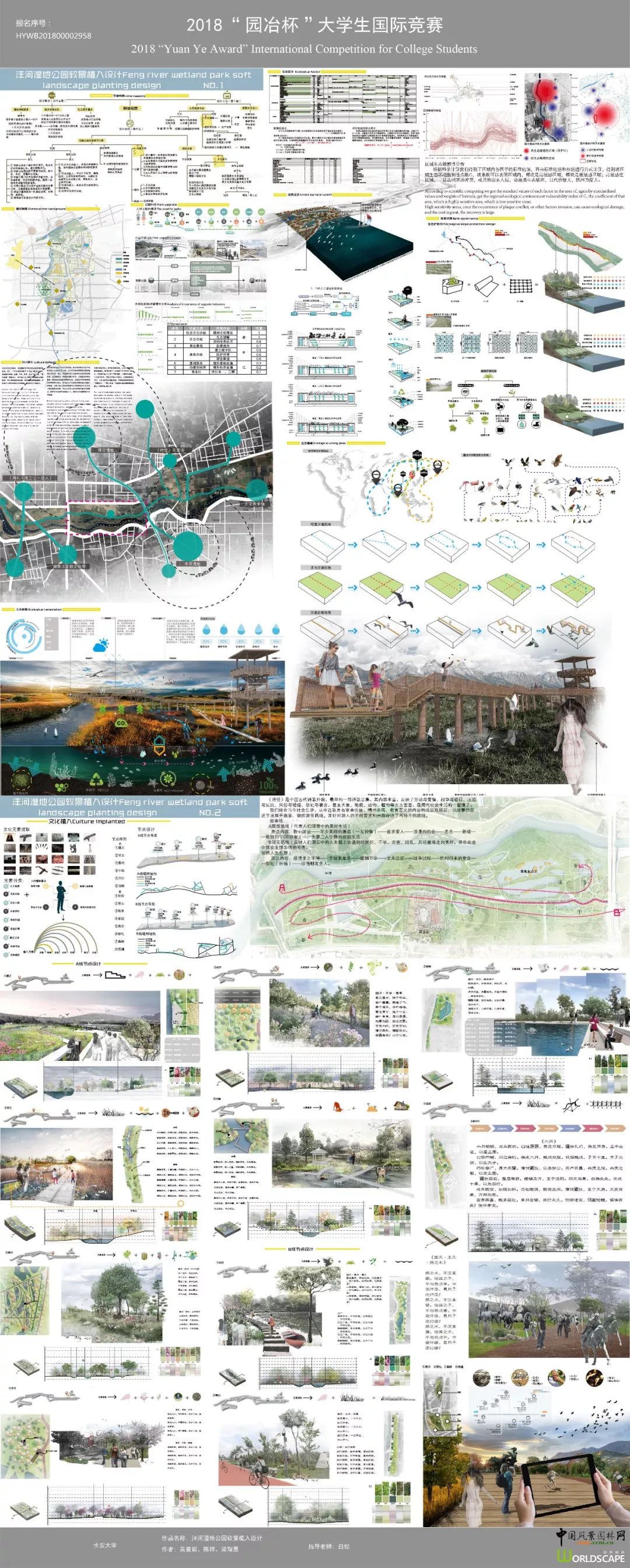 2018年园冶杯风景园林竞赛毕业设计类一等奖作品巡展