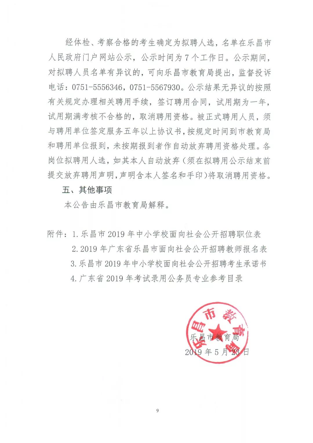 乐昌招聘_为你奉上,月薪过万丨 乐昌大联 招人啦(2)