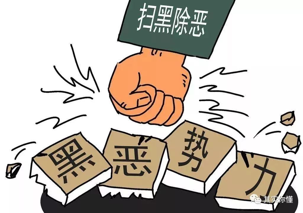 扫黑除恶三字经让你对13类黑恶犯罪过目不忘