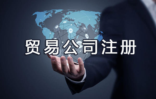 国外公司怎样在中国办理注册备案 1757b20b0e144be8900ed07add345e72.jpeg