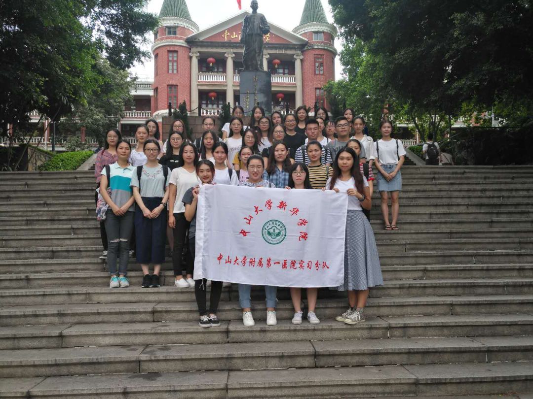 护理学院赴中山大学附属第一医院实习分队