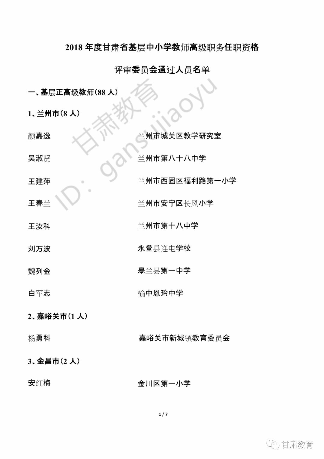 徽县1名教师通过高级职务任职资格评审,快看是你恩师吗? 新世纪线上官网