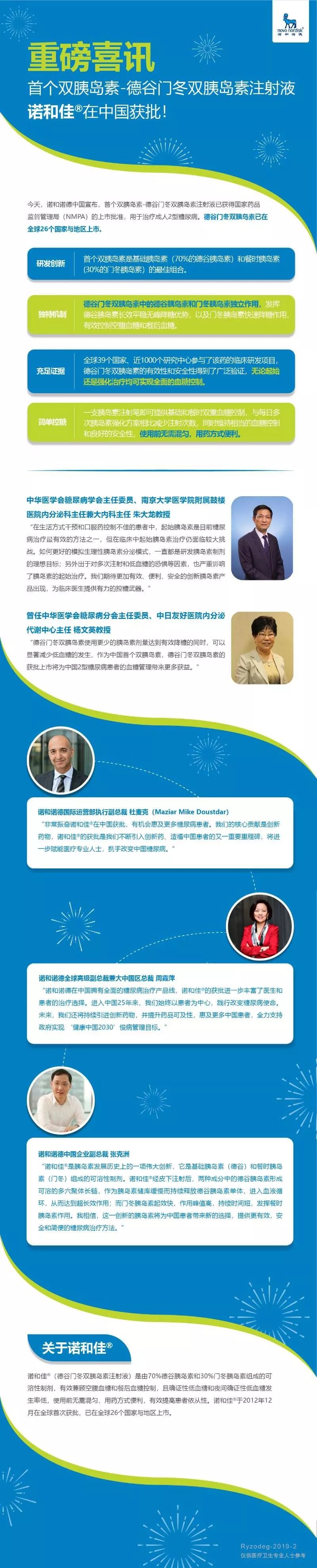 【重磅喜讯】首个双胰岛素——德谷门冬双胰岛素注射液诺和佳在中国