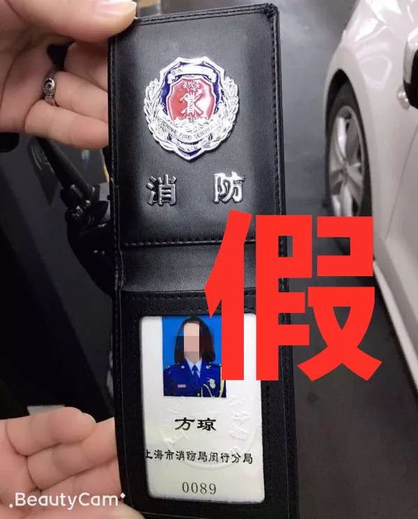 他们是商业广场工作人员, 拿着伪造的国家消防救援证件,准备冒充国家