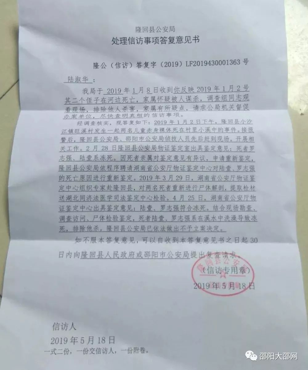 邵阳隆回关于旺溪两小孩死亡事件信访答复意见书罗治富起诉隆回县公安