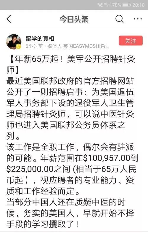 针灸师招聘_招聘针灸师图片(2)