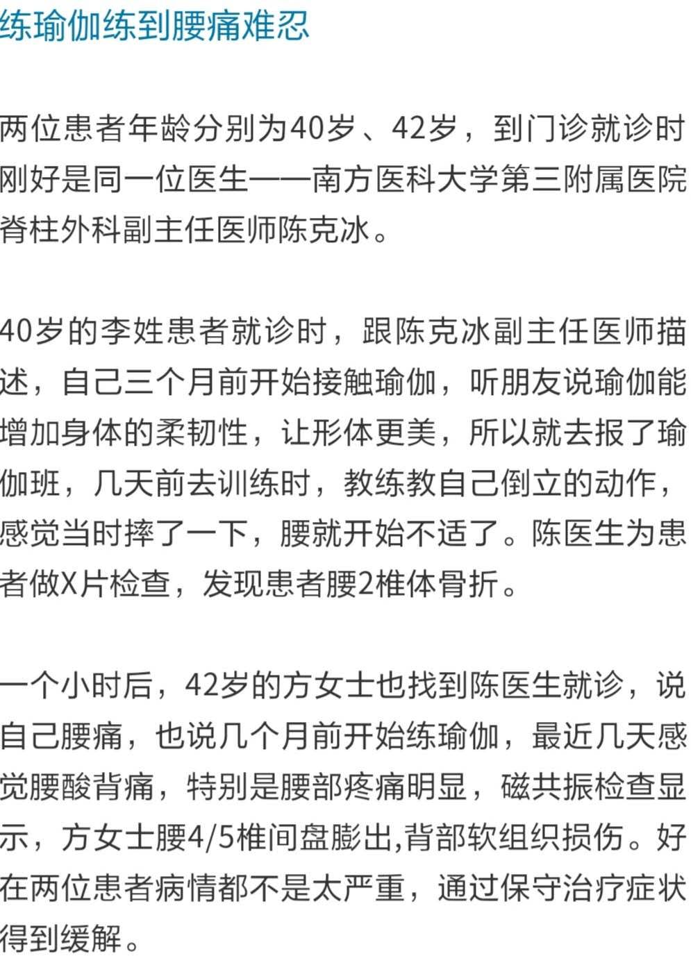 【健康】亲,练瑜伽别过头,小心腰椎骨折哦 一本道av无码无卡免费