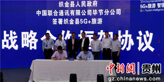 毕节:“数博会”为媒 专家学者共话“5G+旅游” 博e百娱乐平台
