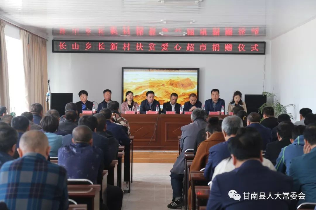 县人大机关干部,县民政局负责同志,长山乡各帮扶单位负责人,驻村工作