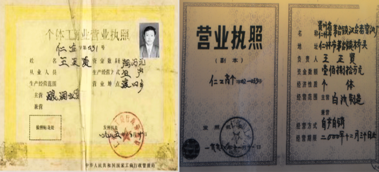 最早的营业执照