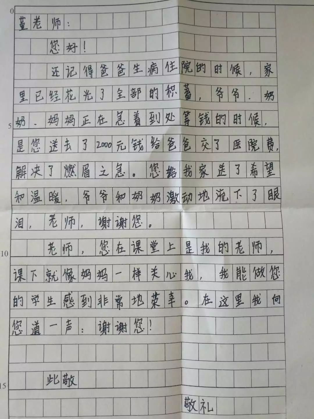 稻田镇一小学生写信"揭发"这个叫董文萍的老师