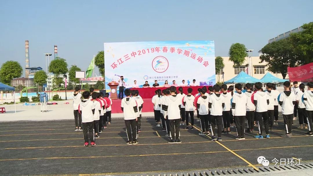 轰轰烈烈的环江三中校运会!