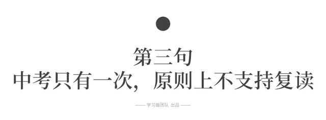 最新通知：普通高中不得招收借读生！告诉孩子人生没有捷径
                
                 