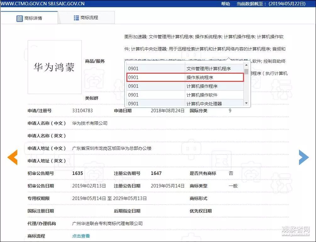 华为几乎把整本《山海经》都注册了,这是属于中华的浪漫 欧美播放器