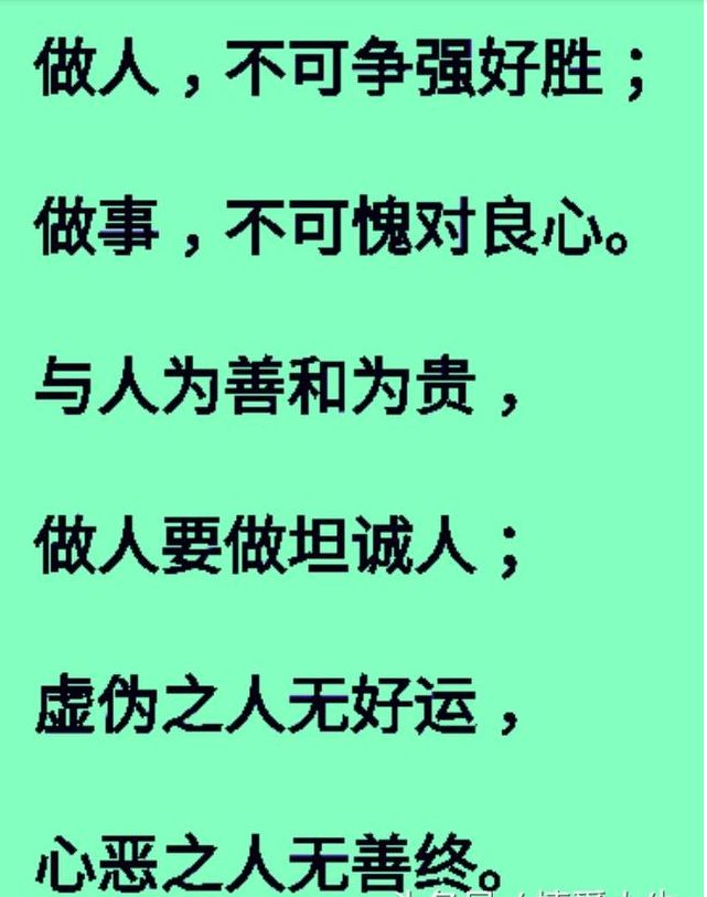 做人心善则福依做事心诚则福至