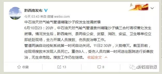 中石油中缅天然气输气管爆炸事故为什么近一年时间才公布调查报告事故