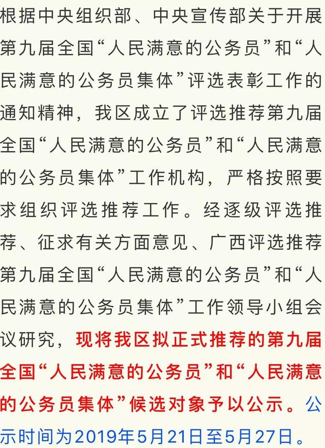 他们被推荐为全国"人民满意的公务员"和"人民满意的公务员集体"