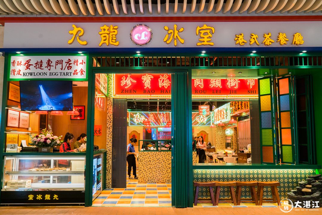 九龙冰室人均:50元营业时间:10:00-22:00店铺地址:①丽悦新天店:赤坎