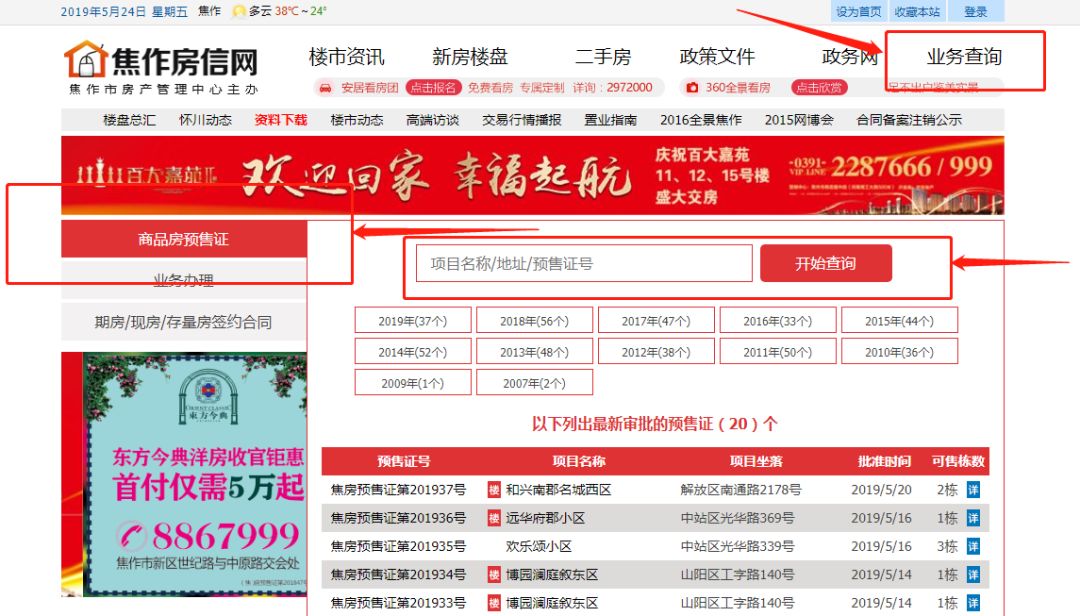 登陆焦作房信网网站或者焦作房信网微信公众平台就可以查询到相关信息。