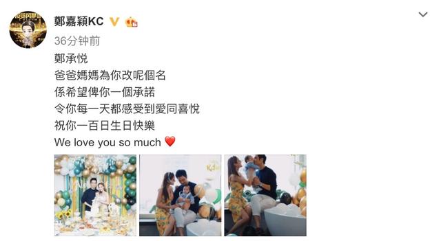                     郑嘉颖首晒儿子正面照庆祝百日宴，宝宝眼睛炯炯有神，起名郑承悦