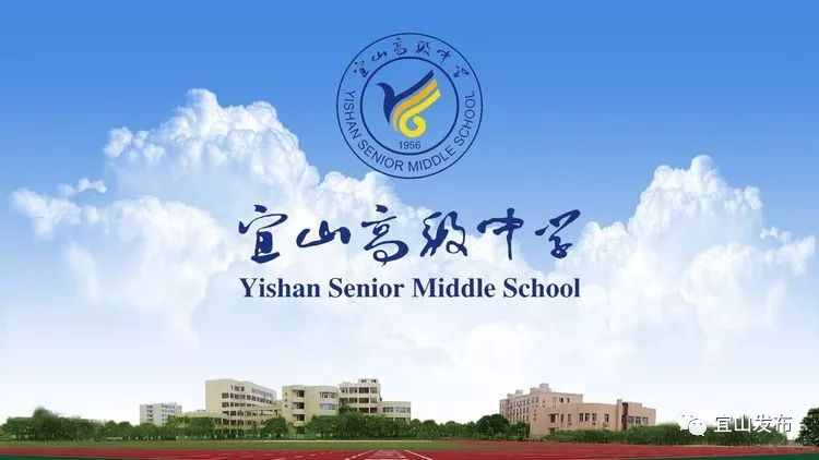 今天2019年宜山高级中学招生计划公布