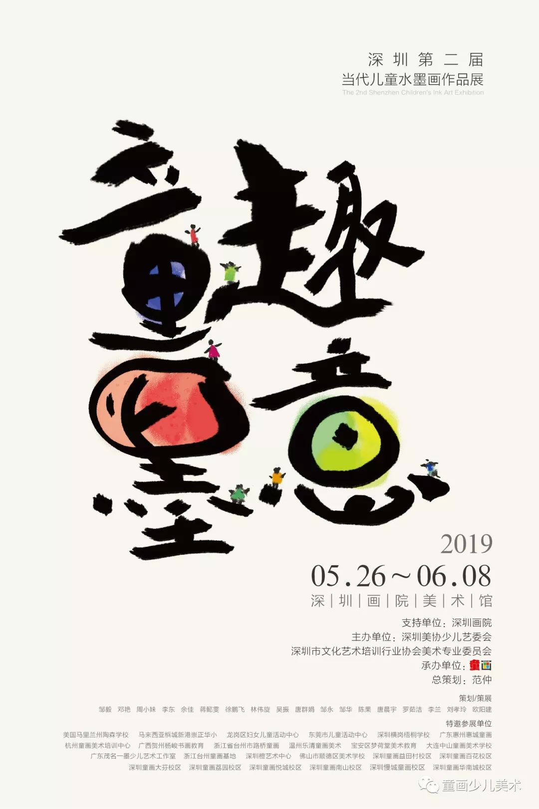 展讯丨童61趣61墨61意深圳第二届当代儿童水墨画作品展