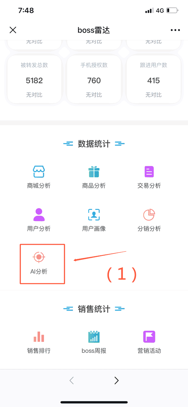 boss雷达新增7大数据维度80多项功能,让管理更有结果!