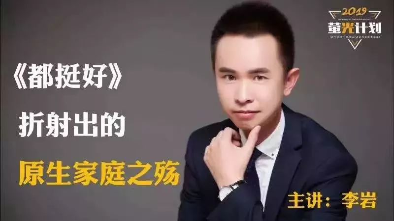 立德教育61萤光计划李岩老师答疑收录Ⅰ萤光计划都挺好折射出的原生