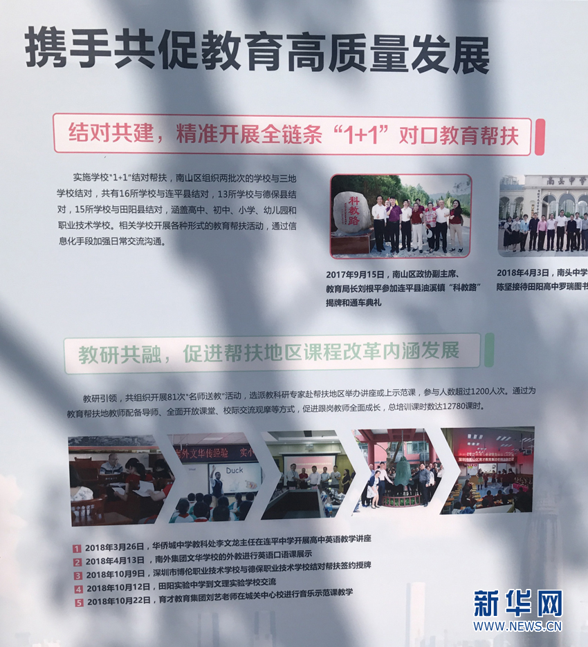 深圳南山创新教育帮扶 打造跨区域教育联盟
                
                 