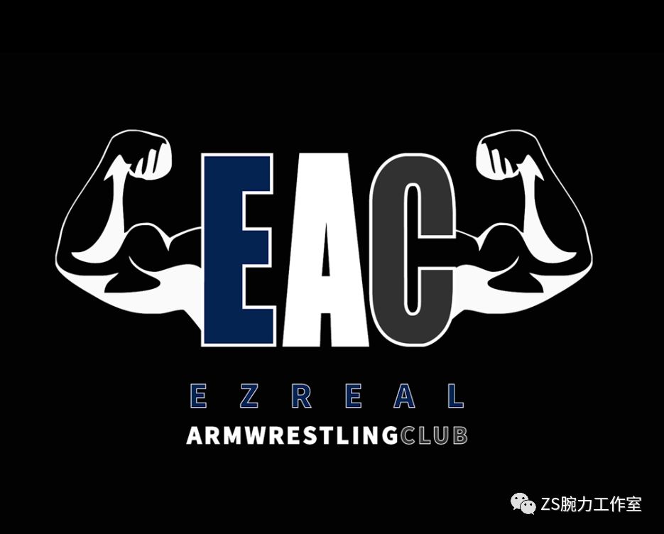 大事件赵顺腕力器械和ezrealarmwrestingclub强强联合