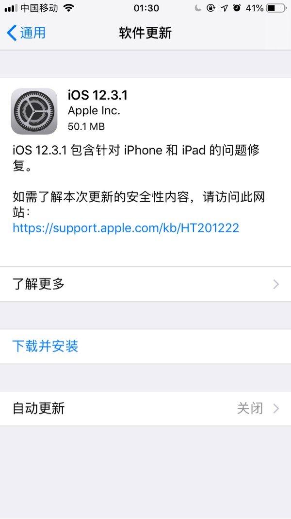 iOS 12.3.1正式版更新了什么?iOS 12.3.1正式版更新内容 葡京真人现金娱乐网站
