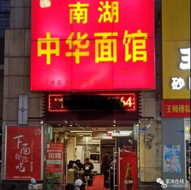 南京面馆排行_南京市区价格非常便宜的苍蝇面馆,环境简陋,是打工人的食堂(2)